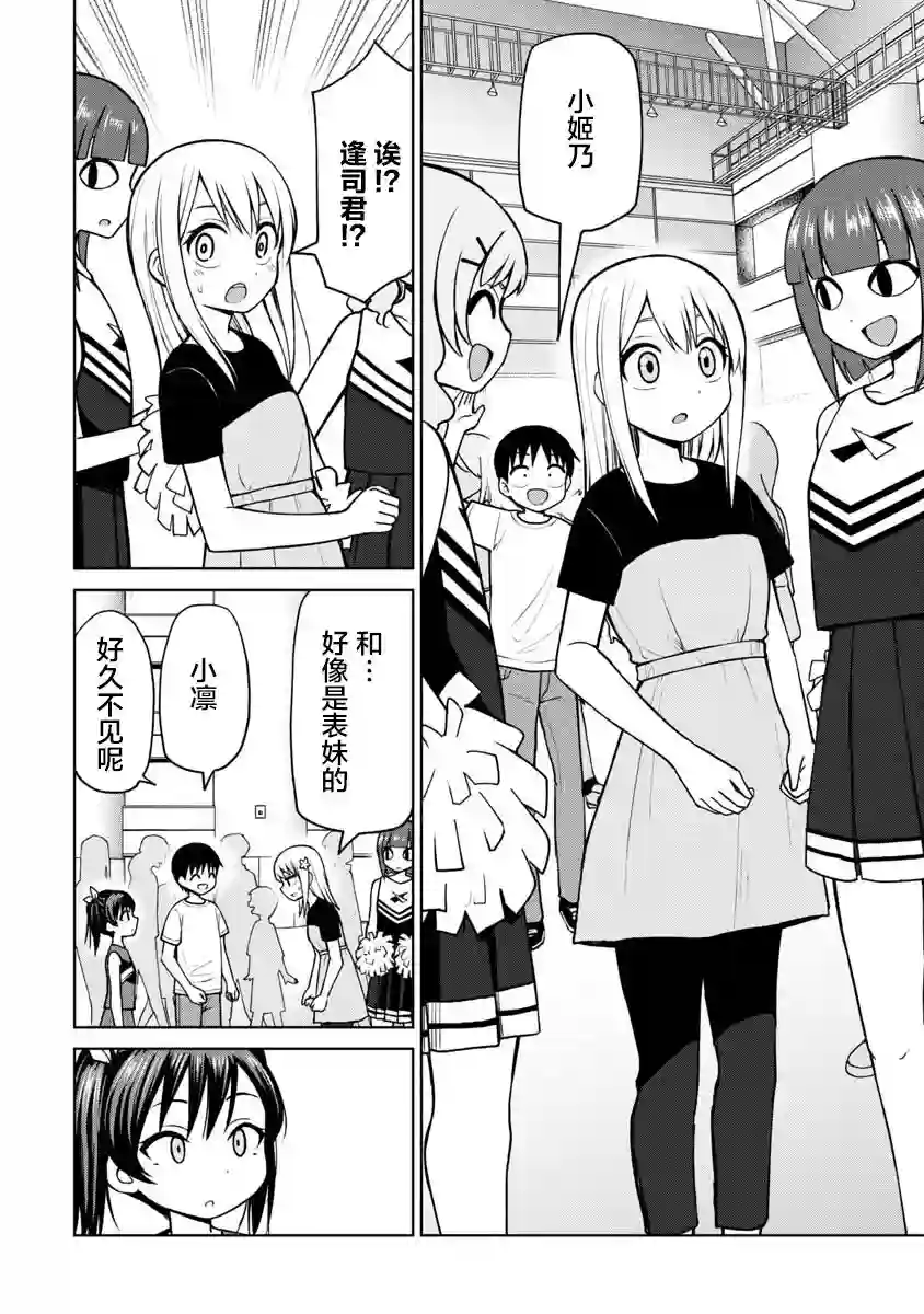 姬乃酱离恋爱还早第52话