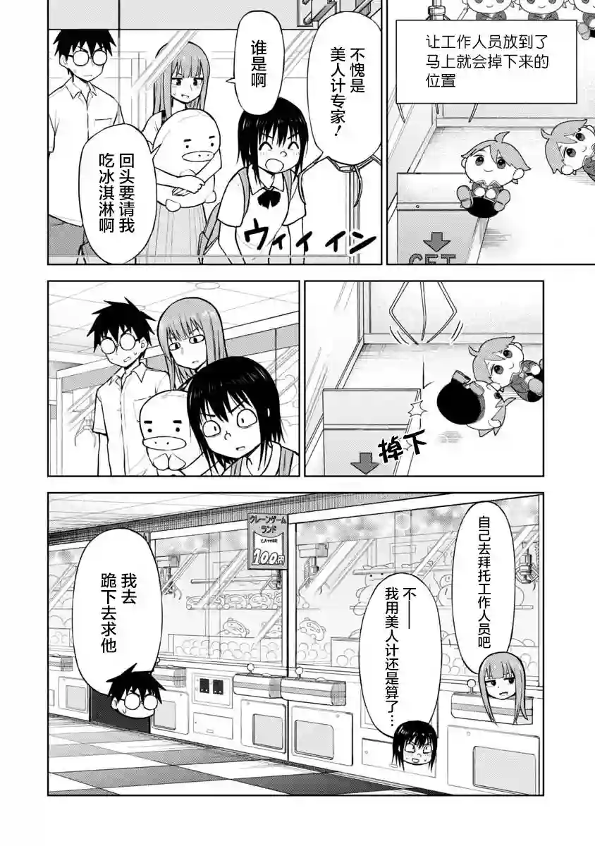 姬乃酱离恋爱还早第53话