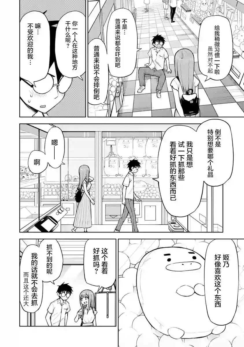 姬乃酱离恋爱还早第53话