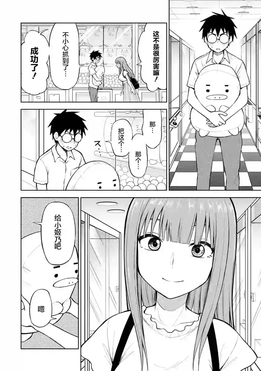 姬乃酱离恋爱还早第53话