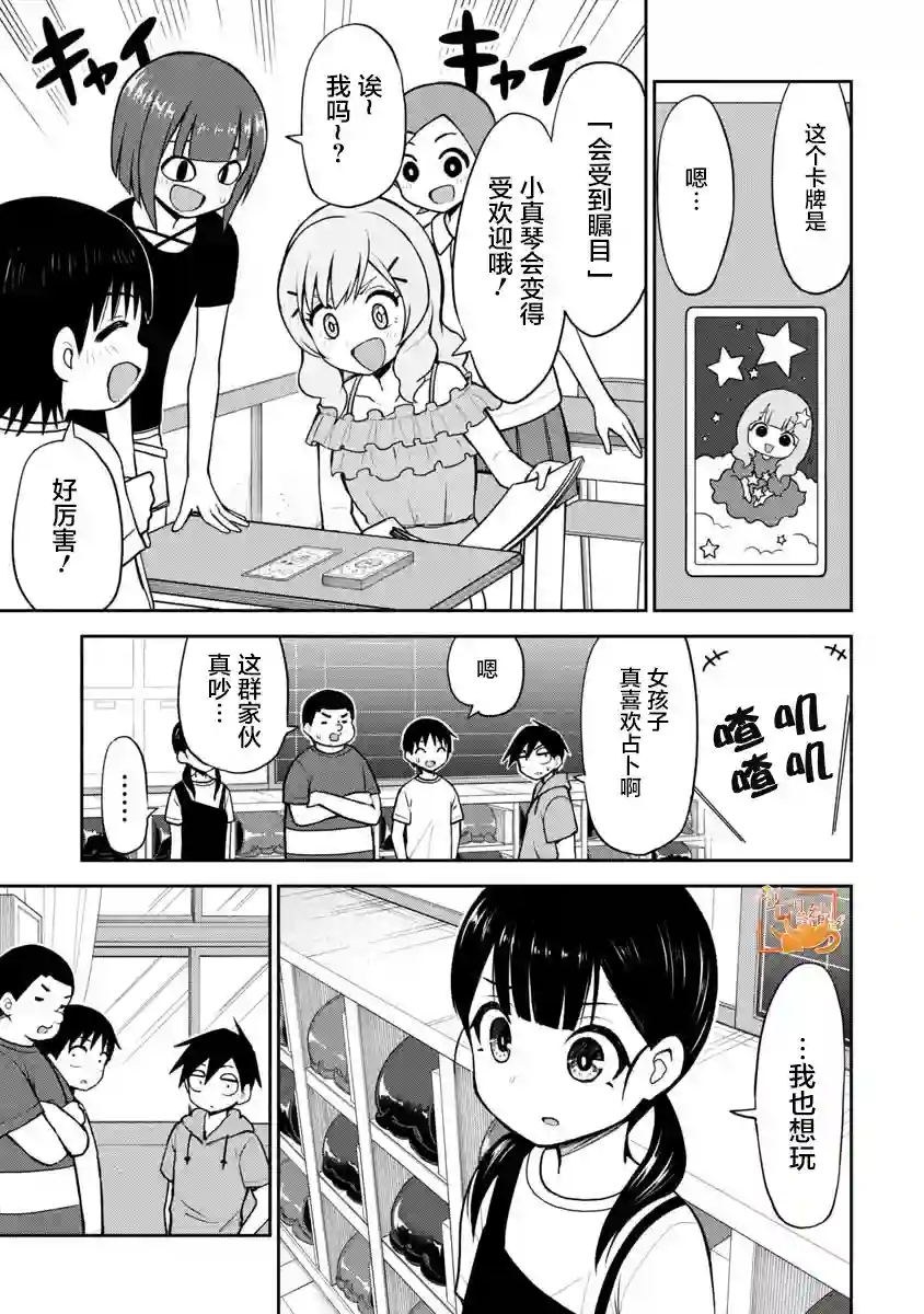姬乃酱离恋爱还早第54话