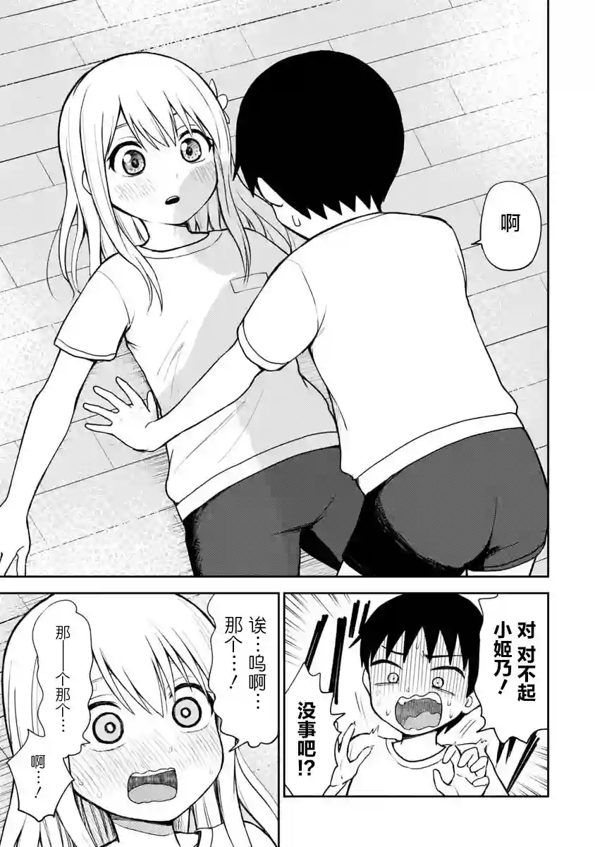 姬乃酱离恋爱还早第54话