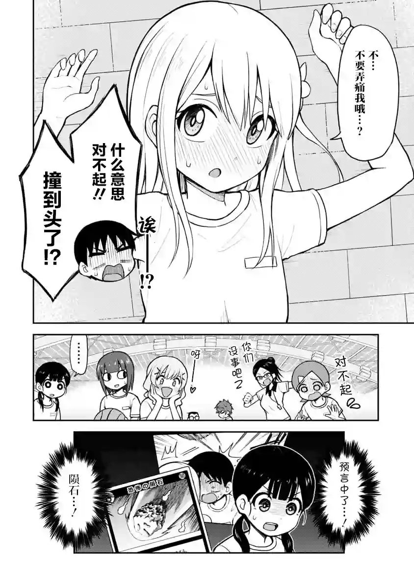 姬乃酱离恋爱还早第54话
