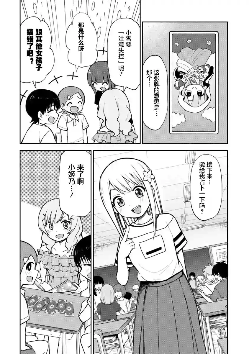 姬乃酱离恋爱还早第54话