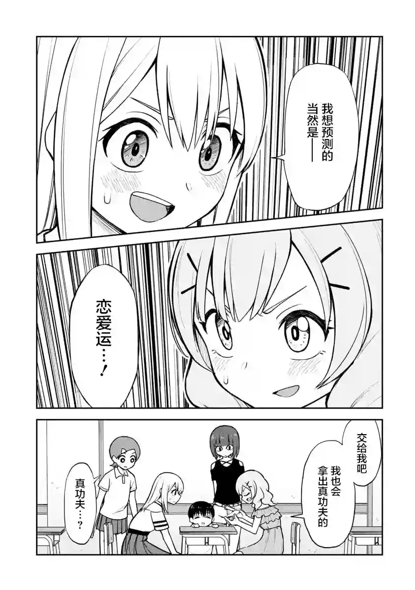 姬乃酱离恋爱还早第54话