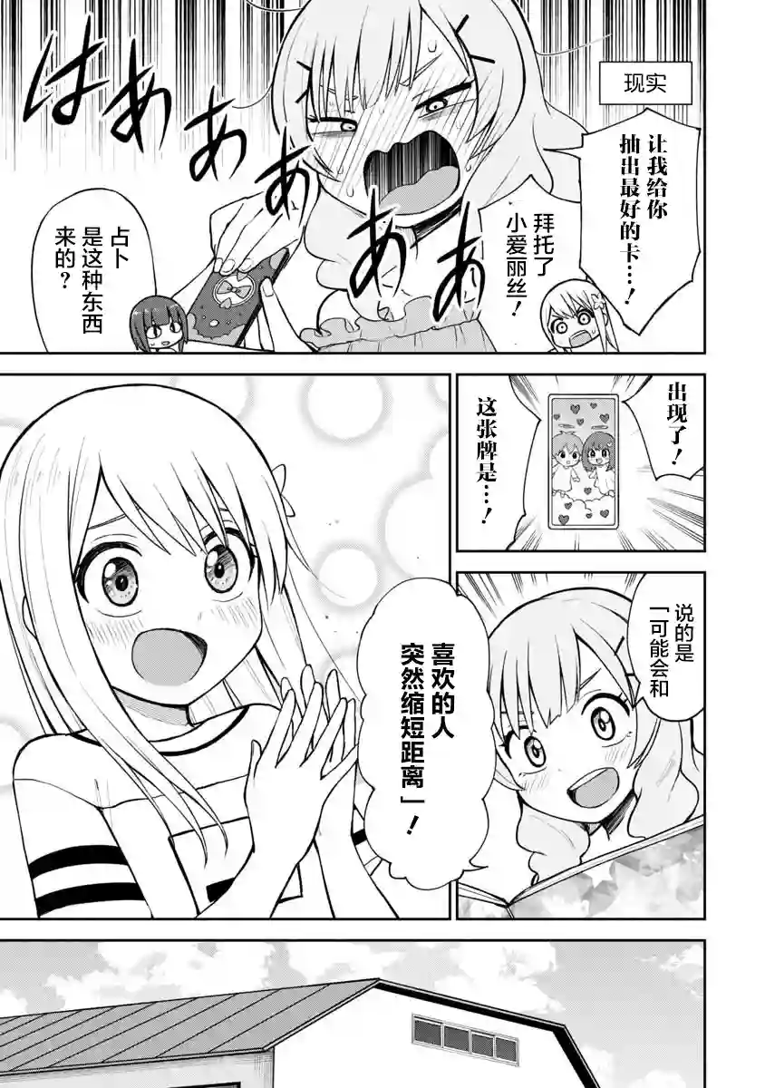 姬乃酱离恋爱还早第54话