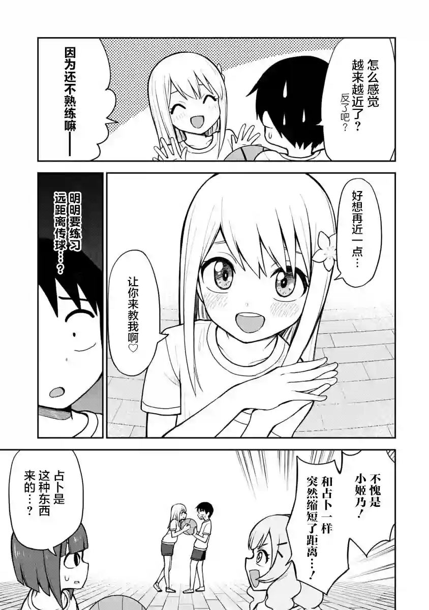 姬乃酱离恋爱还早第54话