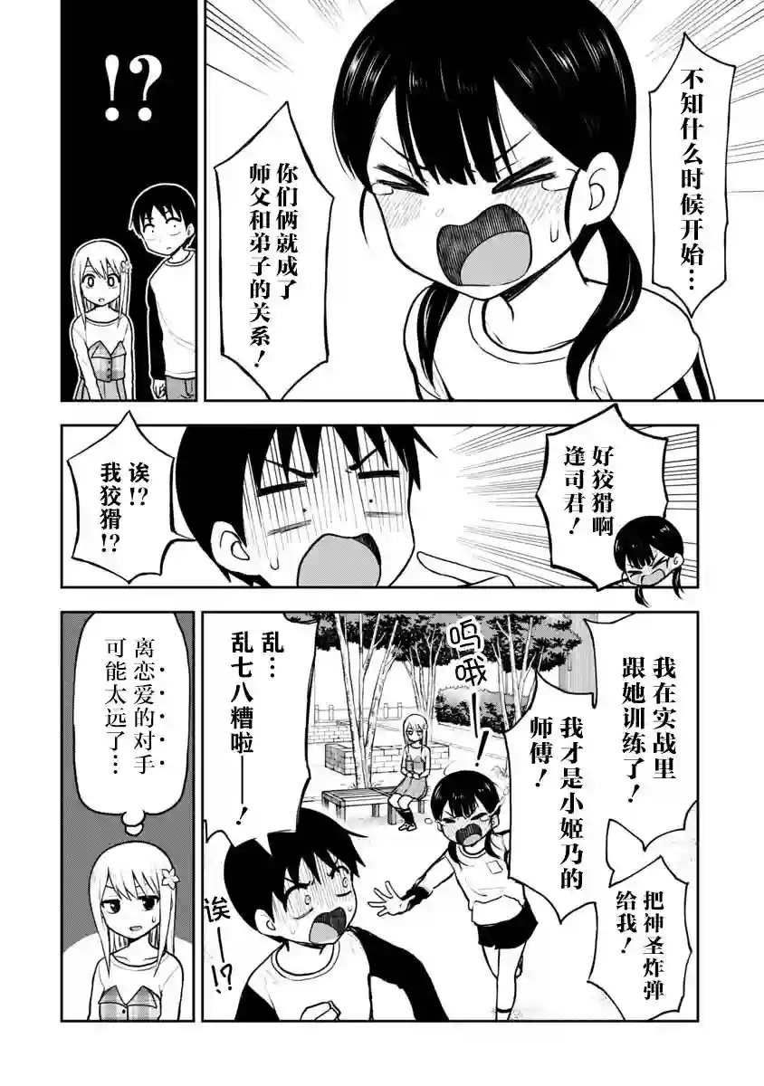 姬乃酱离恋爱还早第55话