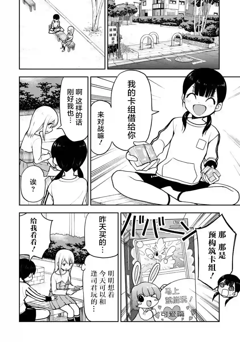 姬乃酱离恋爱还早第55话