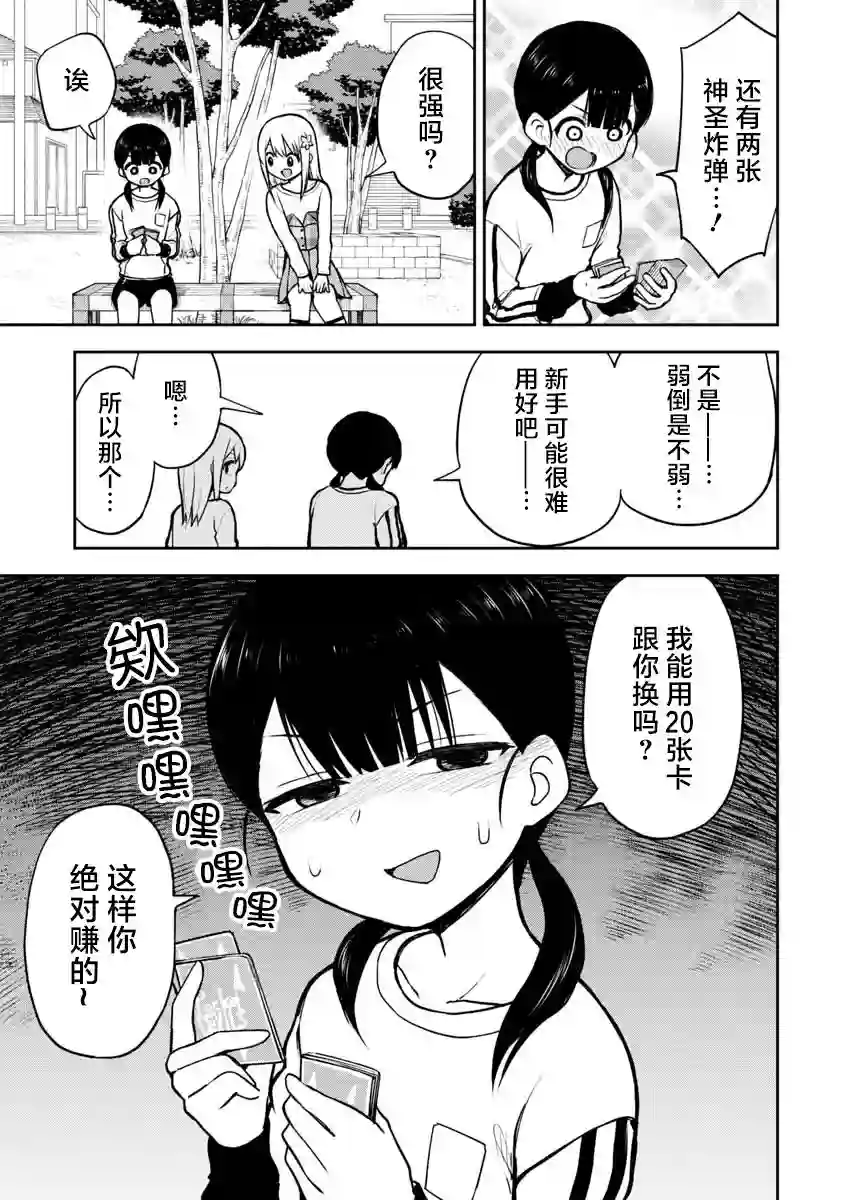 姬乃酱离恋爱还早第55话