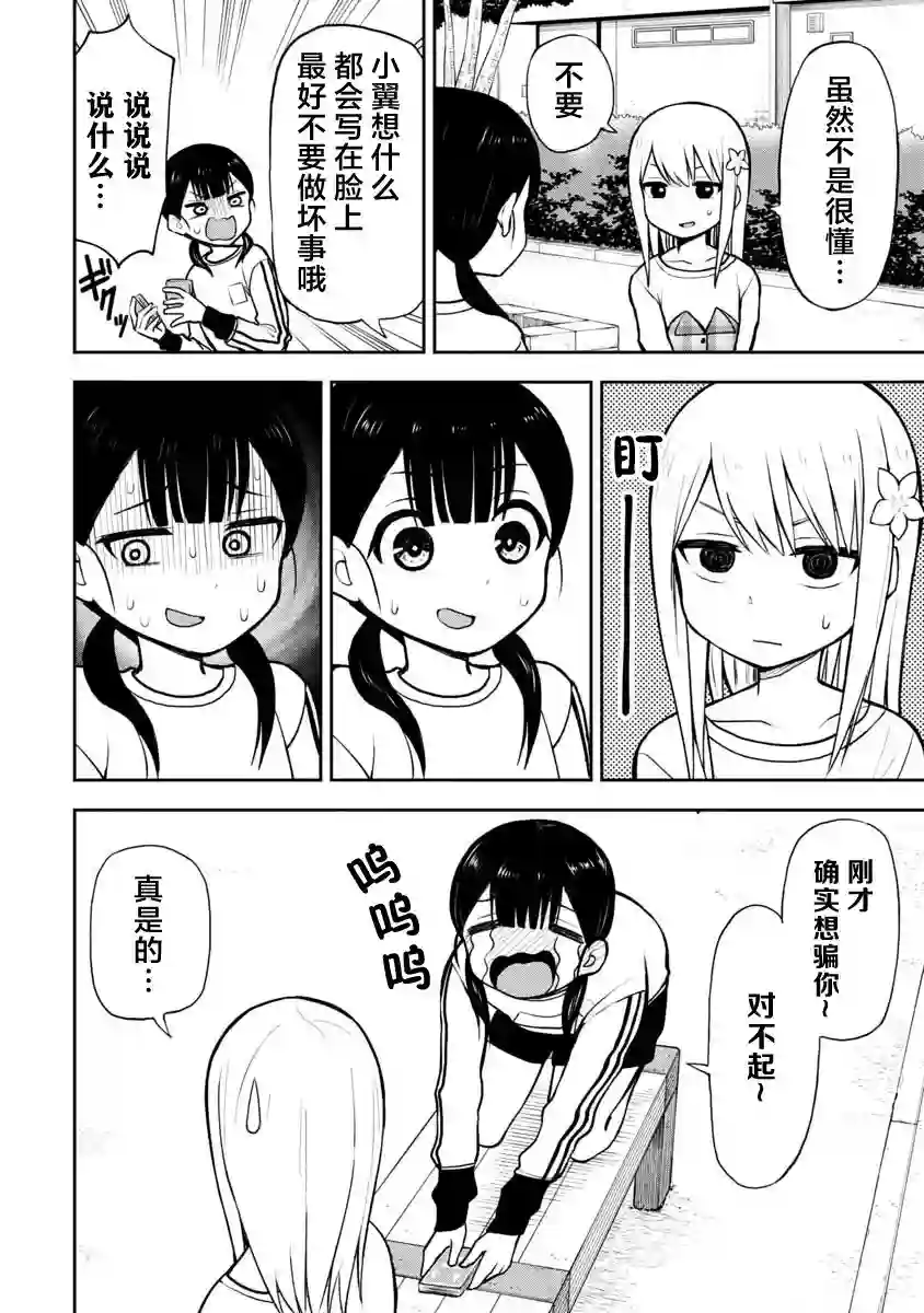 姬乃酱离恋爱还早第55话