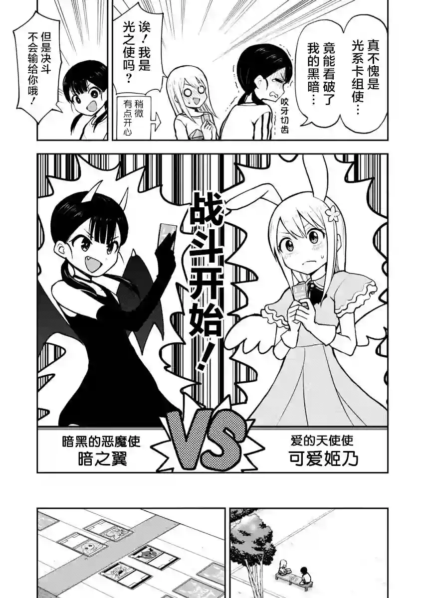 姬乃酱离恋爱还早第55话