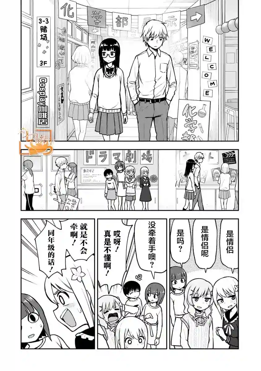姬乃酱离恋爱还早第56话