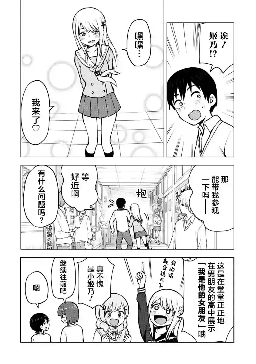 姬乃酱离恋爱还早第56话