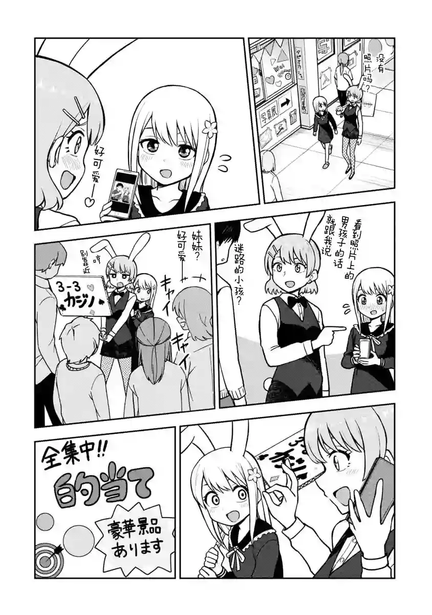 姬乃酱离恋爱还早第56话