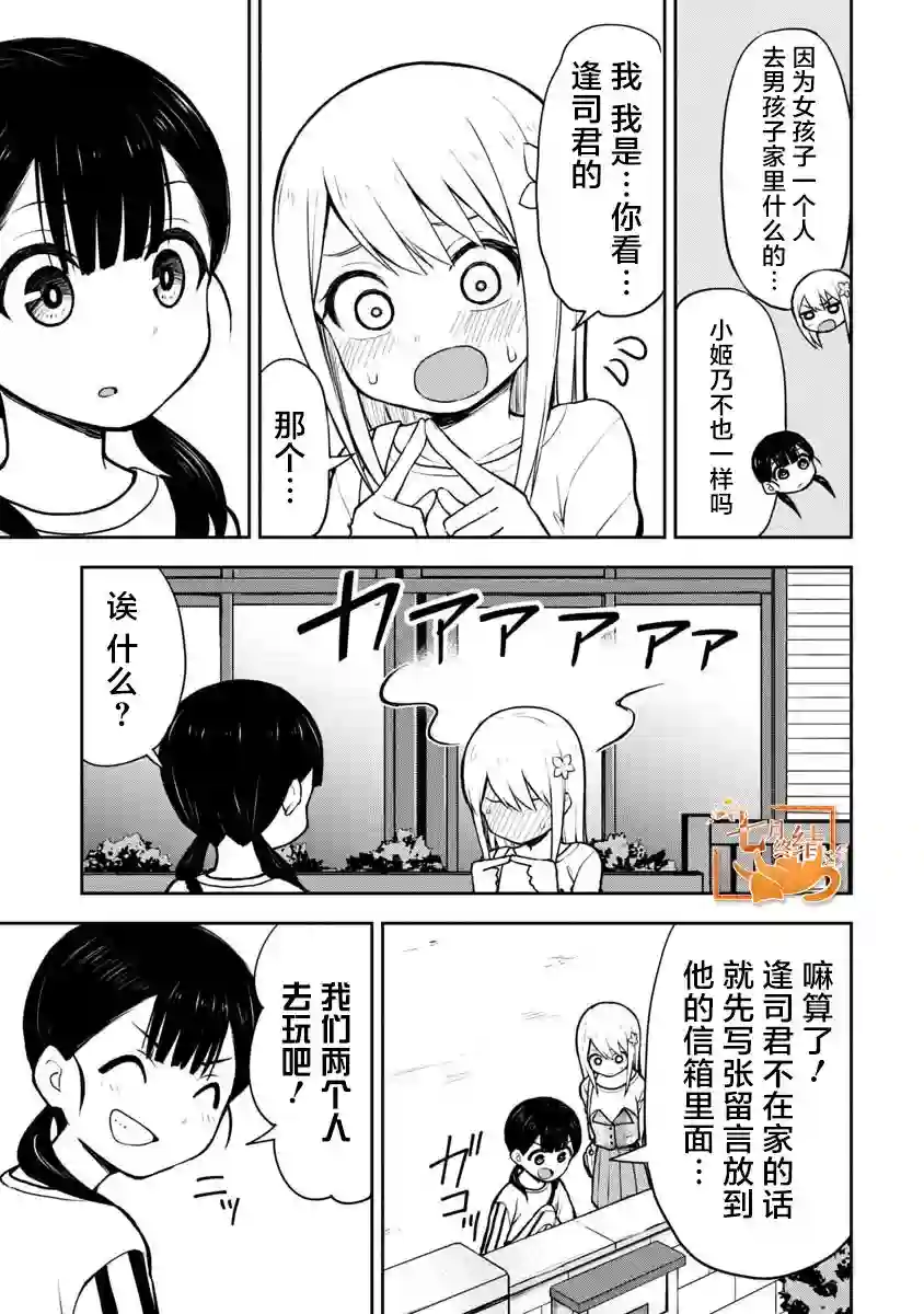 姬乃酱离恋爱还早第55话