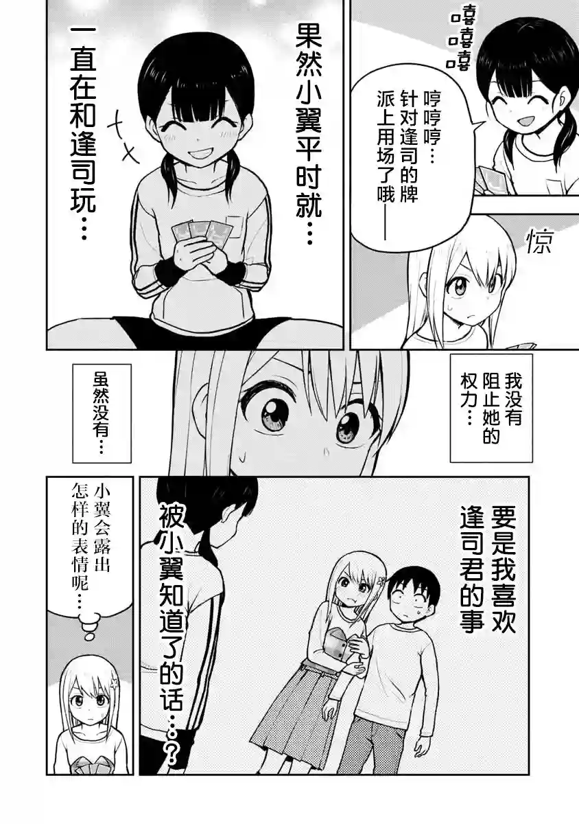 姬乃酱离恋爱还早第55话