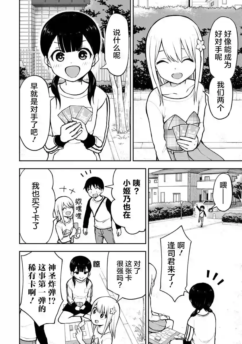 姬乃酱离恋爱还早第55话