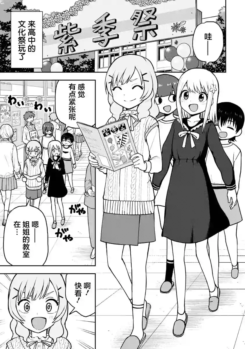 姬乃酱离恋爱还早第56话
