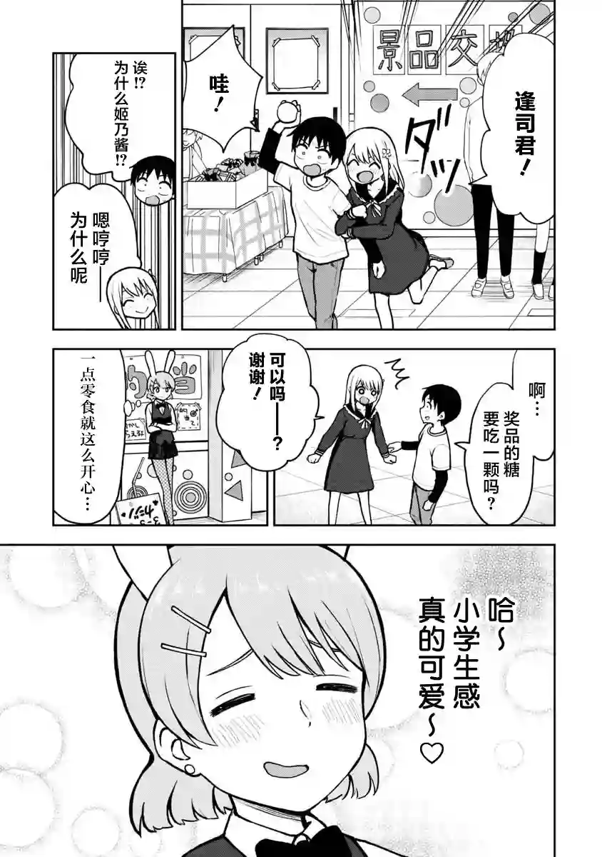 姬乃酱离恋爱还早第56话