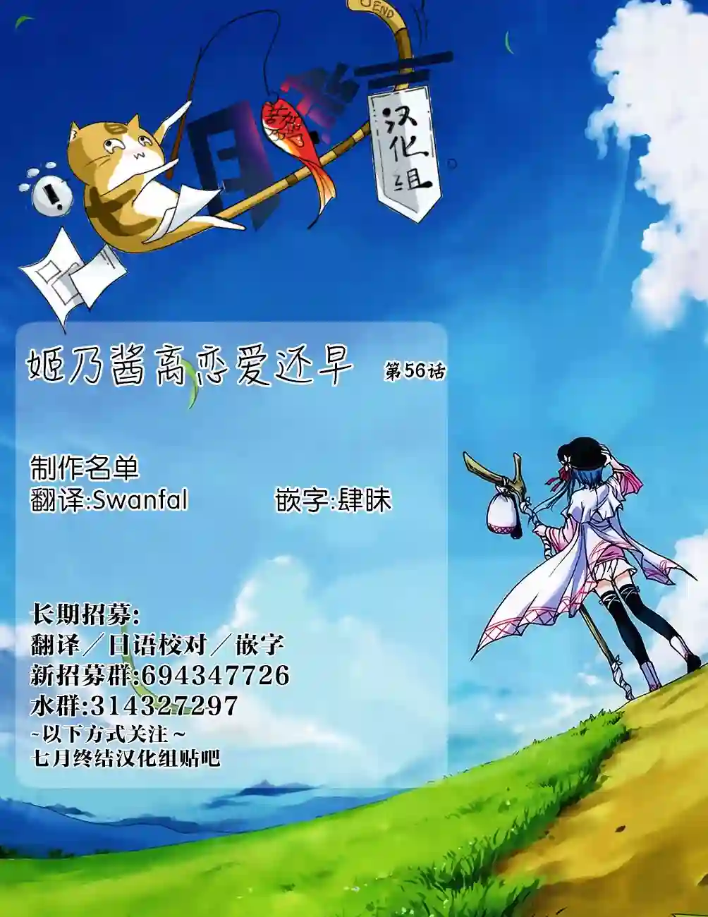 姬乃酱离恋爱还早第56话