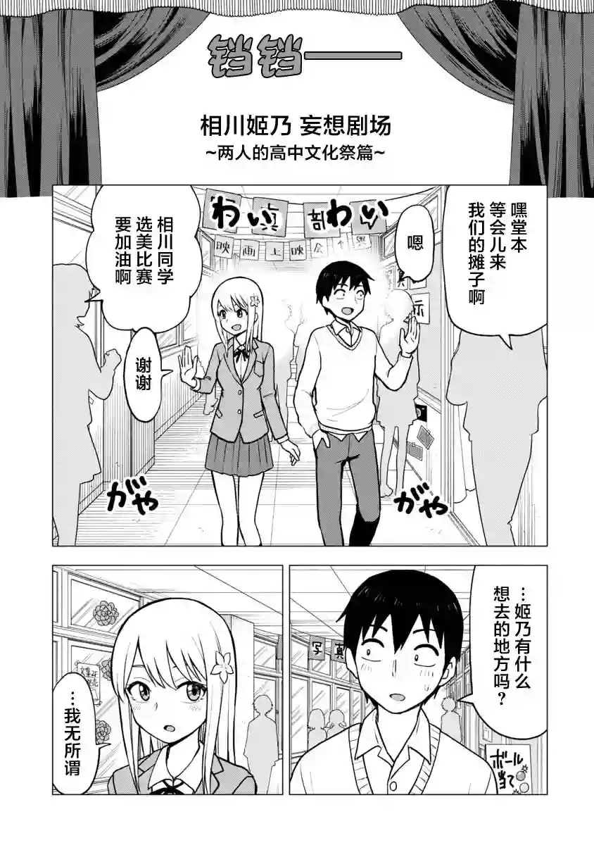 姬乃酱离恋爱还早第56话