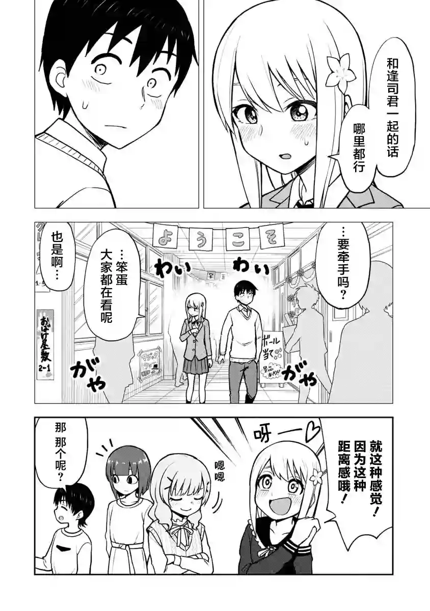 姬乃酱离恋爱还早第56话