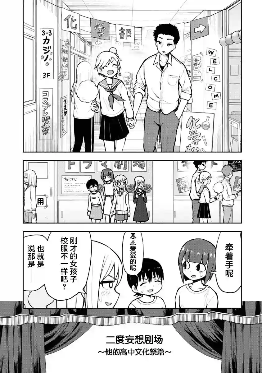 姬乃酱离恋爱还早第56话