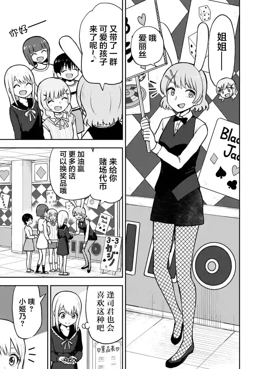 姬乃酱离恋爱还早第56话