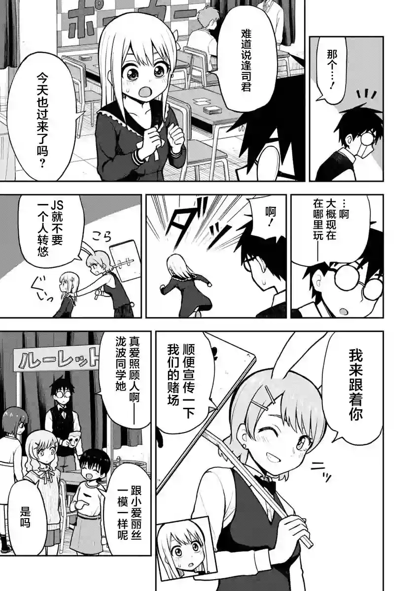 姬乃酱离恋爱还早第56话