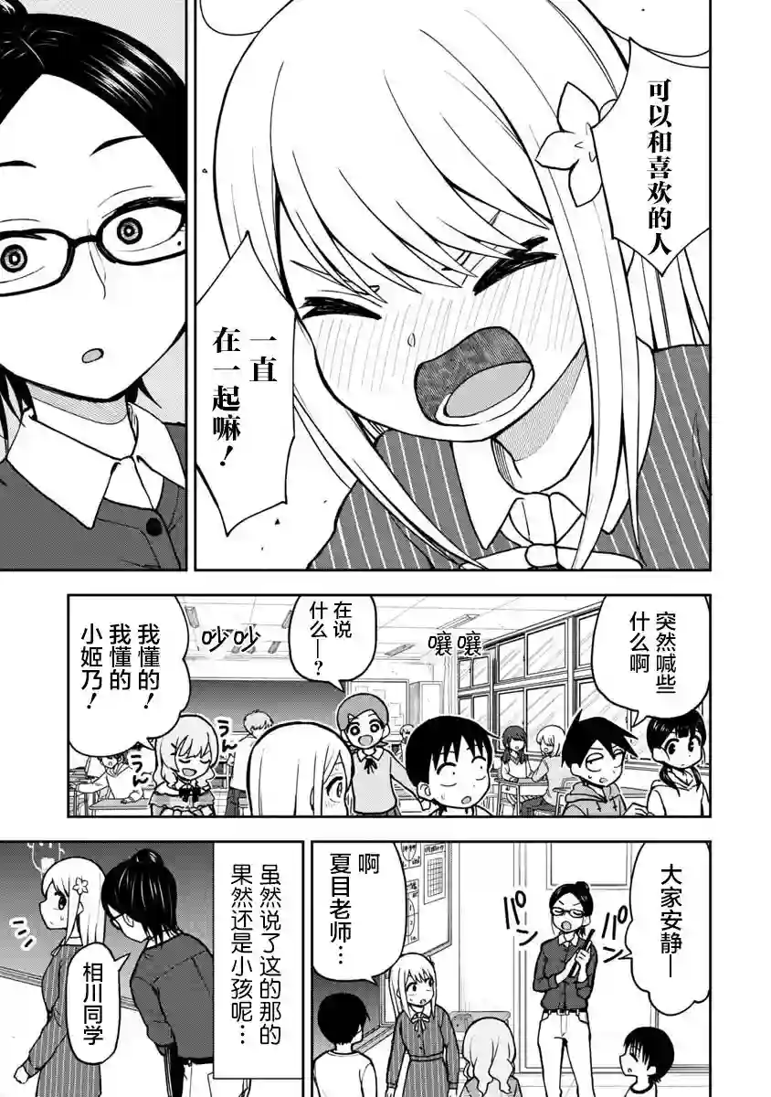 姬乃酱离恋爱还早第57话