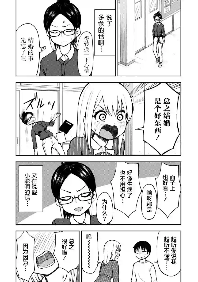 姬乃酱离恋爱还早第57话