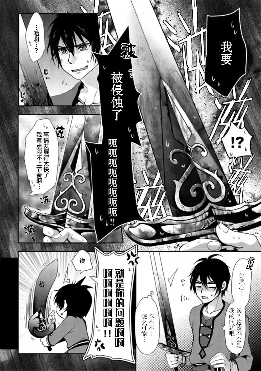 伪·圣剑物语第1-2话