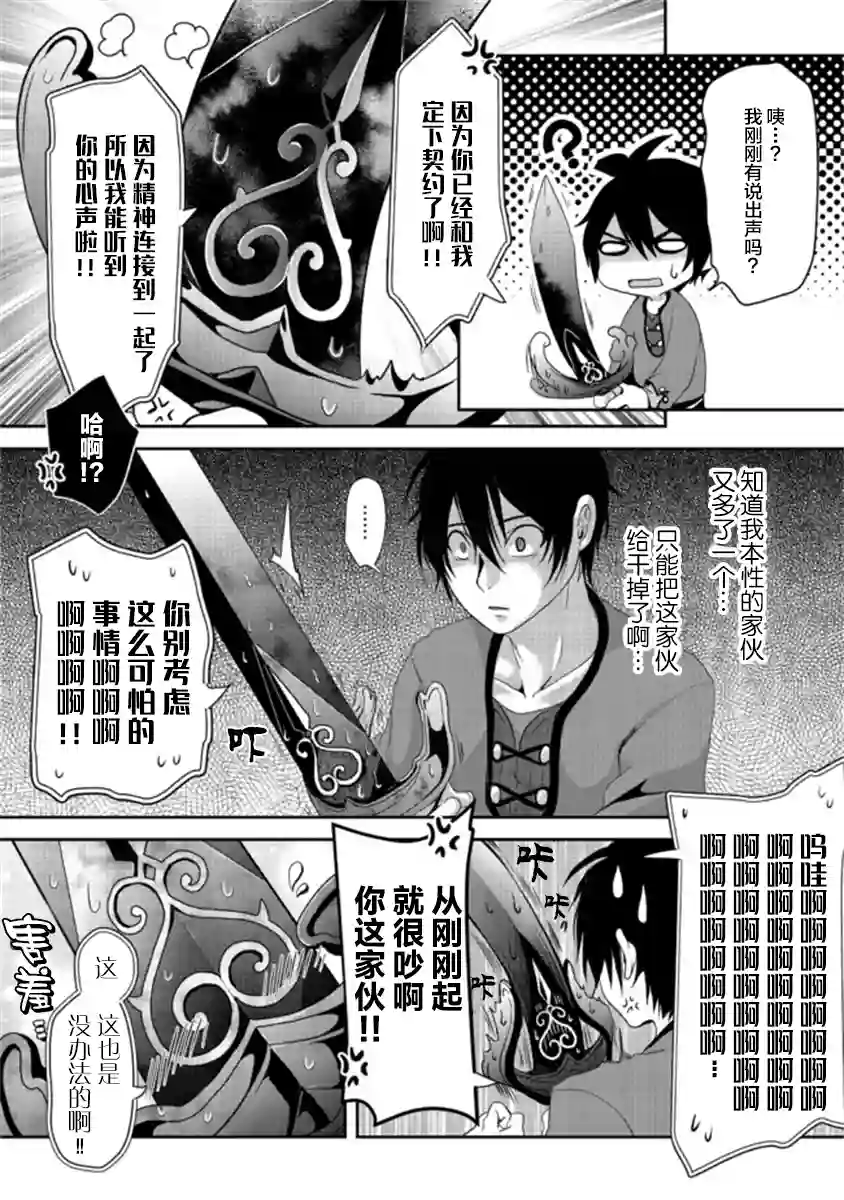 伪·圣剑物语第1-2话