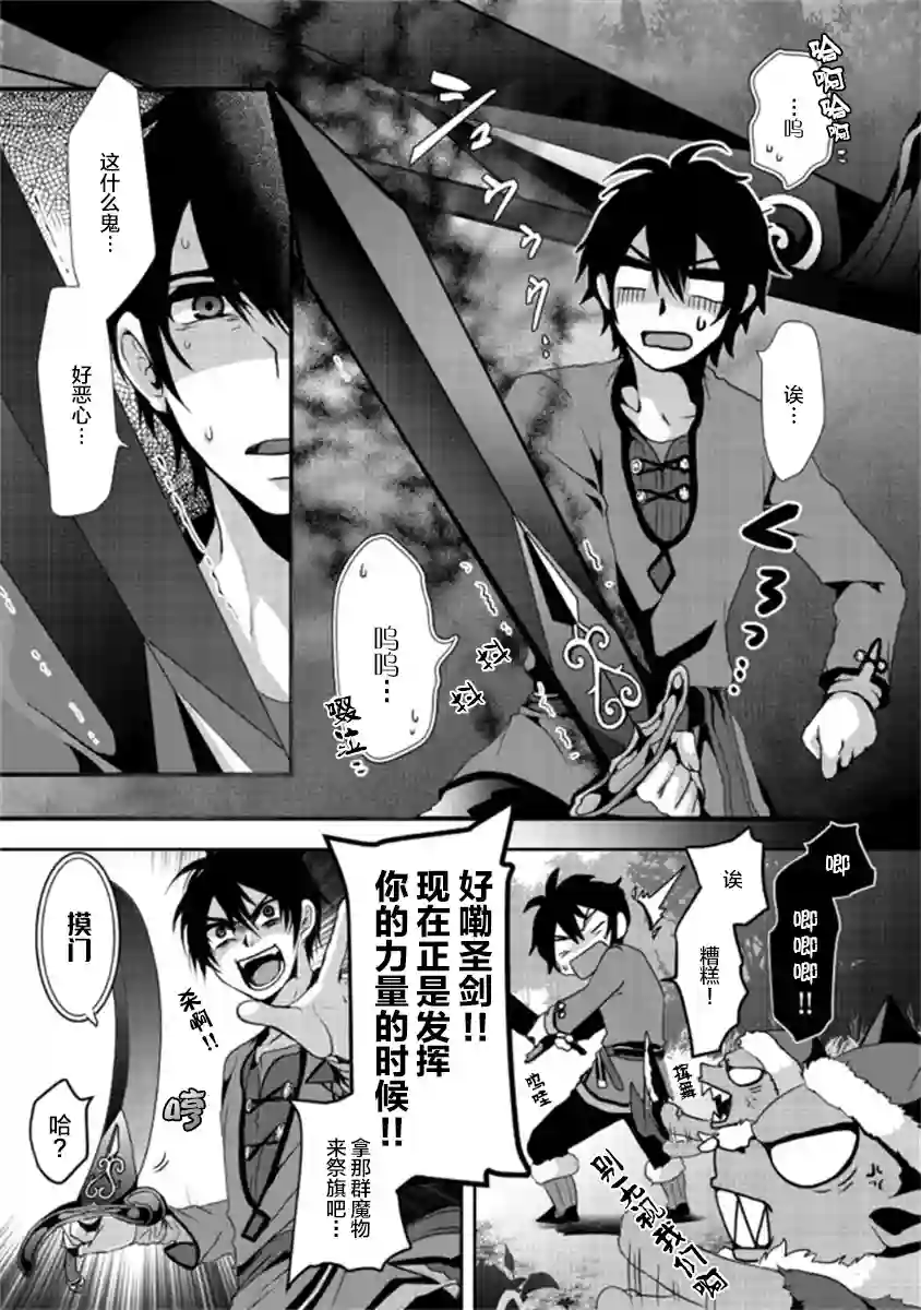 伪·圣剑物语第1-2话