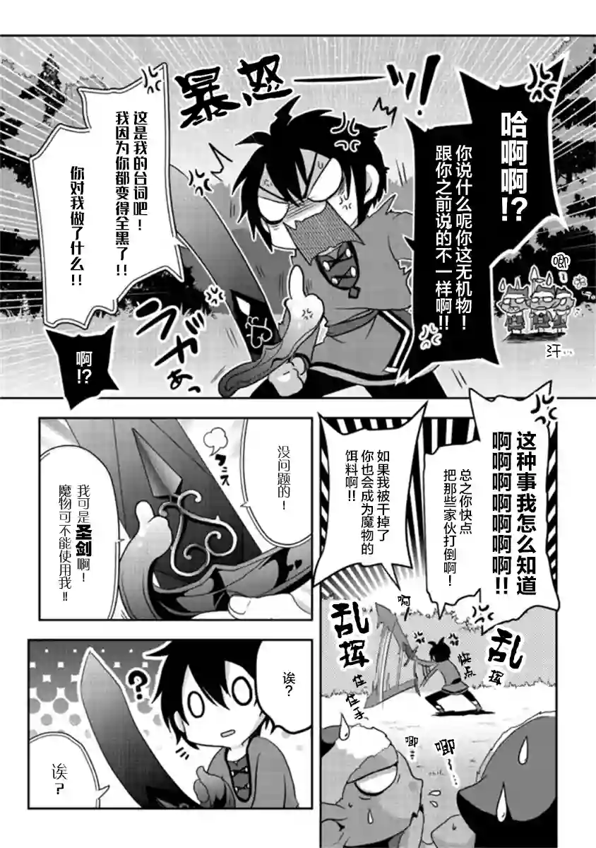 伪·圣剑物语第1-2话