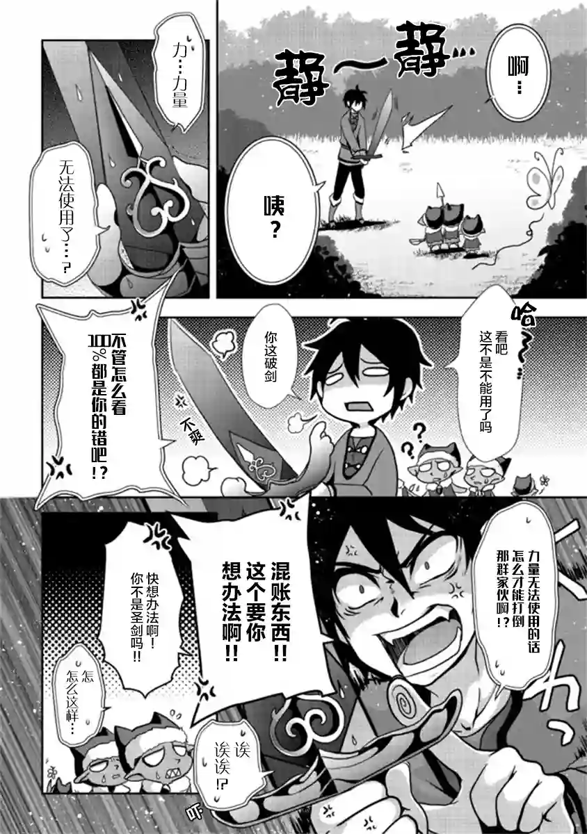 伪·圣剑物语第1-2话