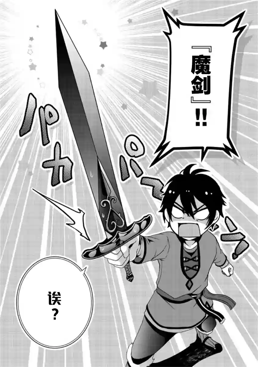 伪·圣剑物语第1-2话