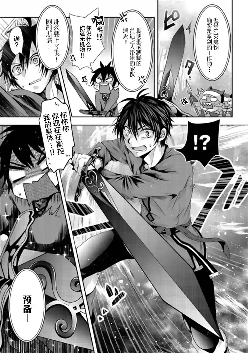 伪·圣剑物语第1-2话