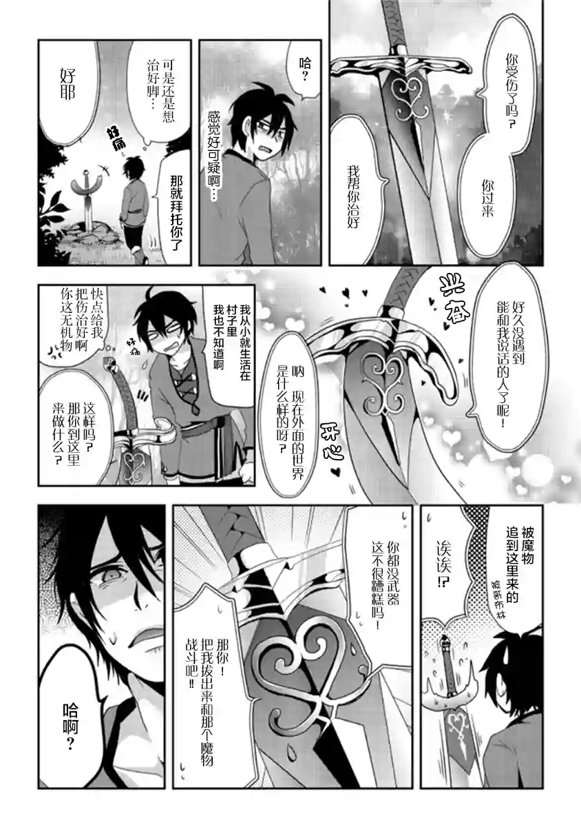 伪·圣剑物语第1-2话