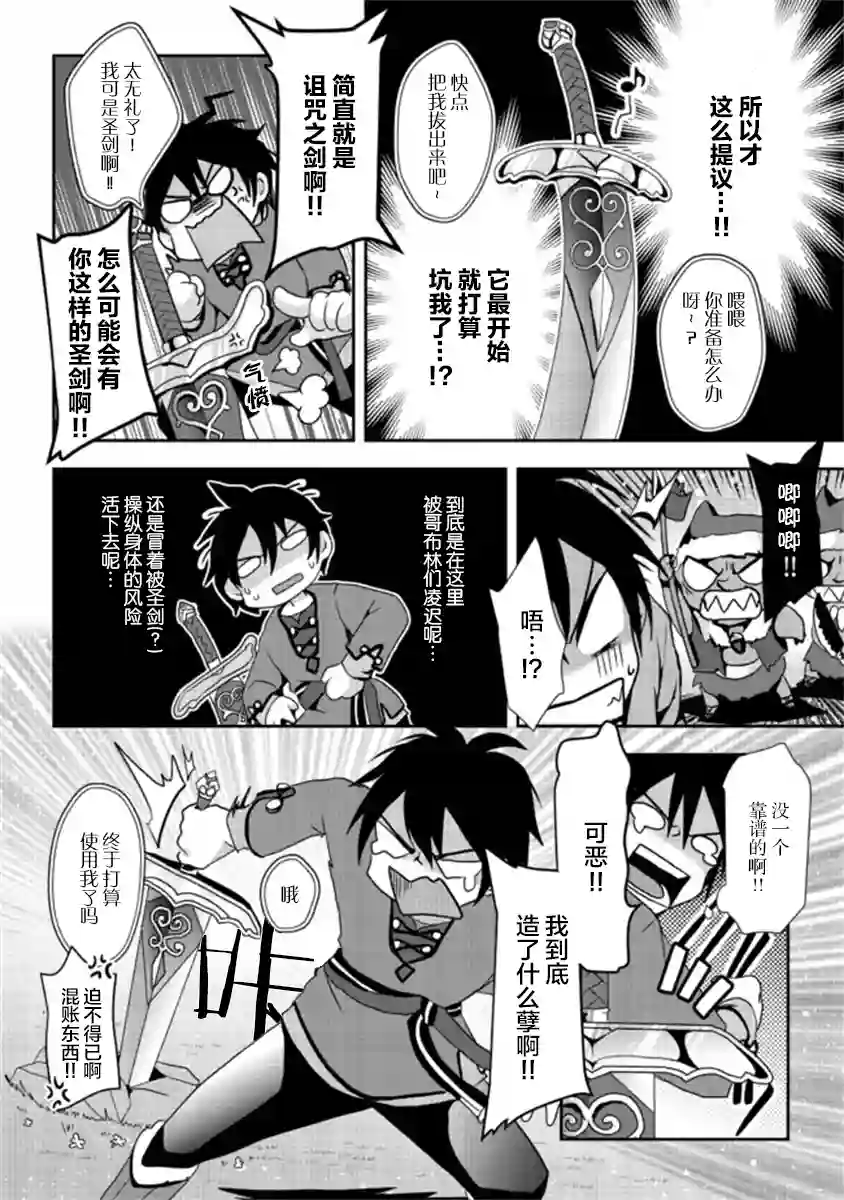 伪·圣剑物语第1-2话