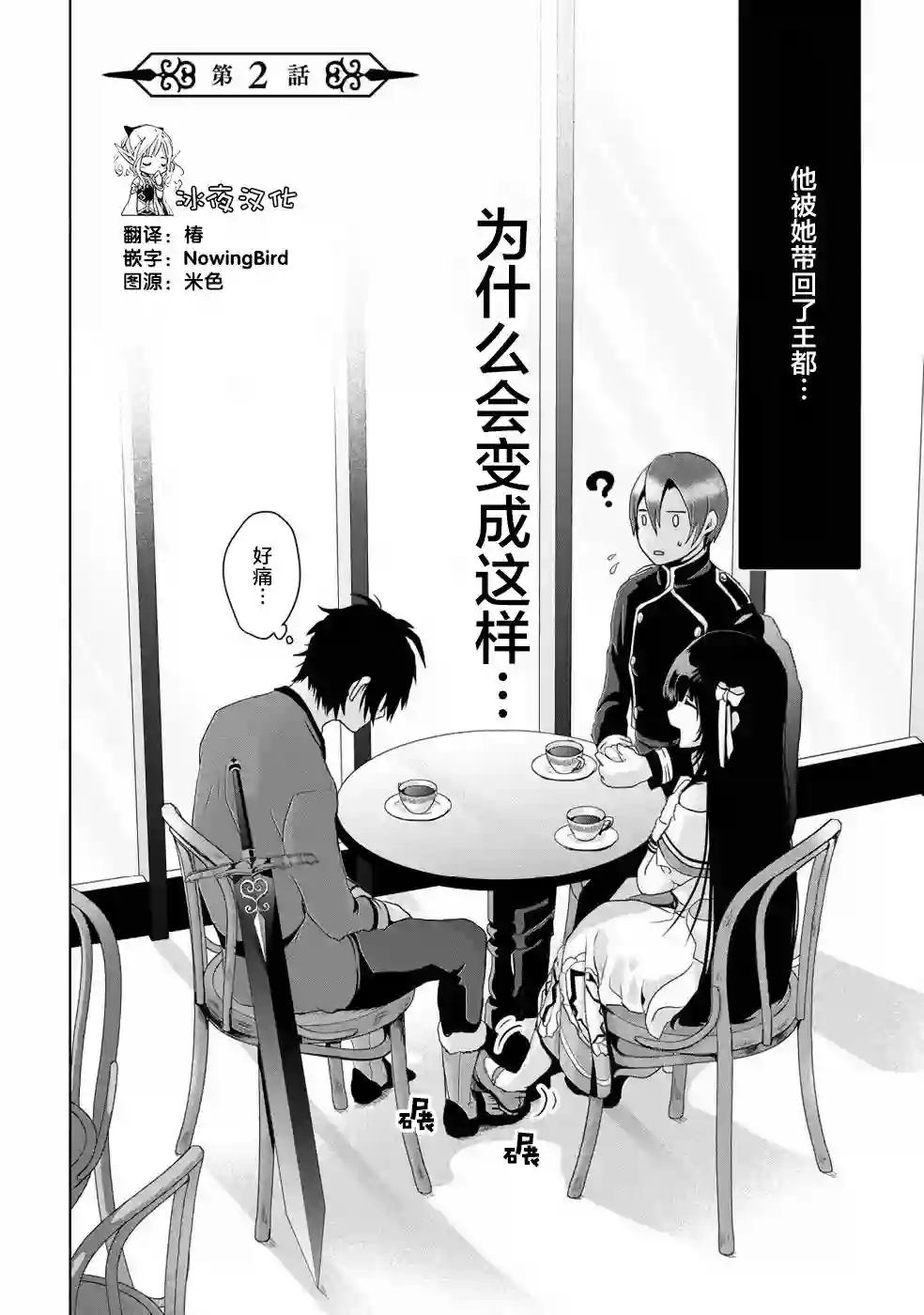 伪·圣剑物语第02话