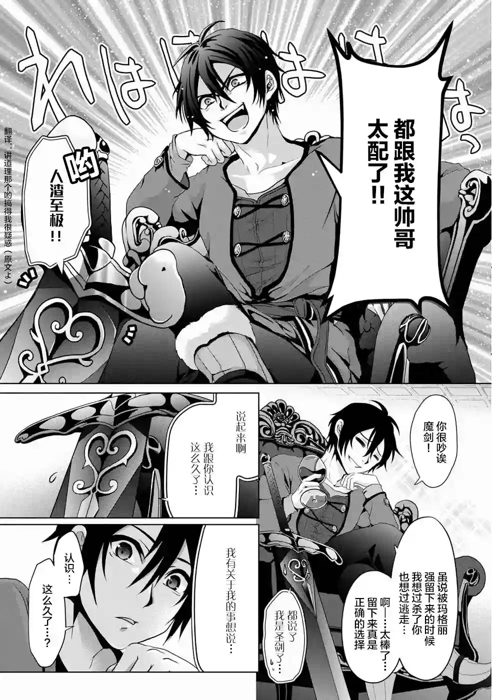 伪·圣剑物语第02话