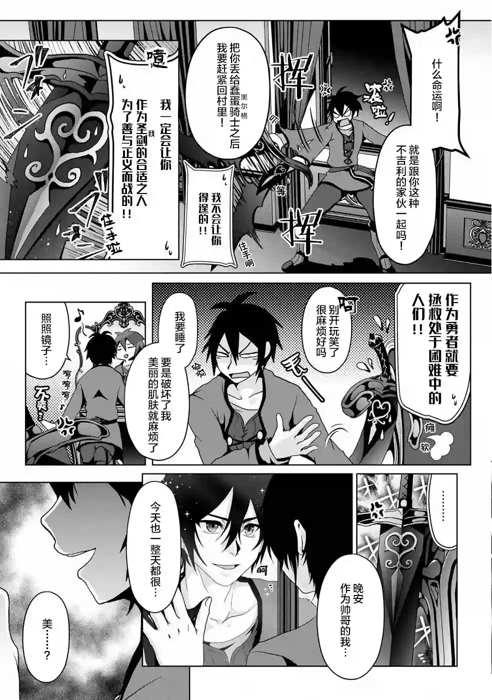 伪·圣剑物语第02话