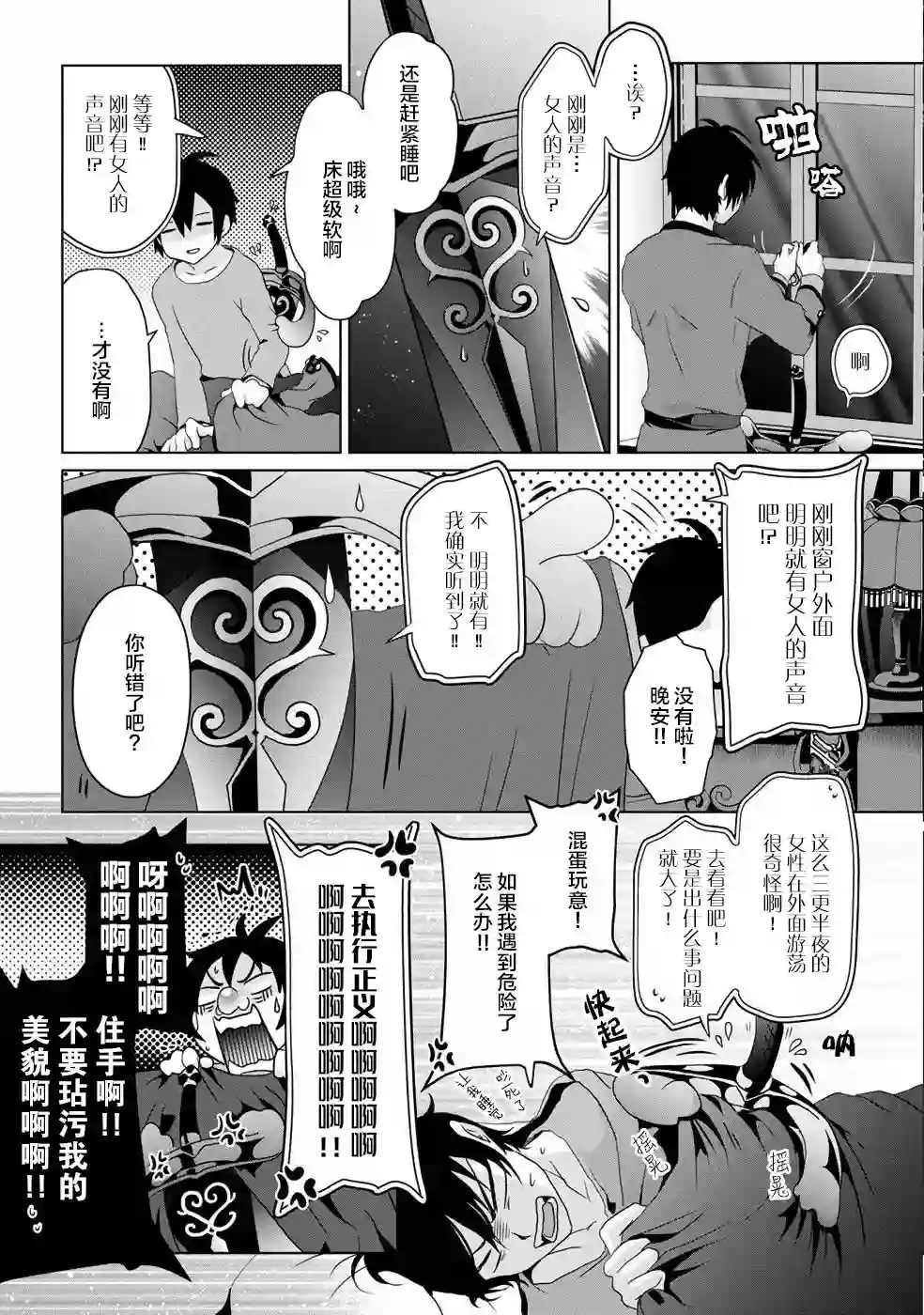 伪·圣剑物语第02话