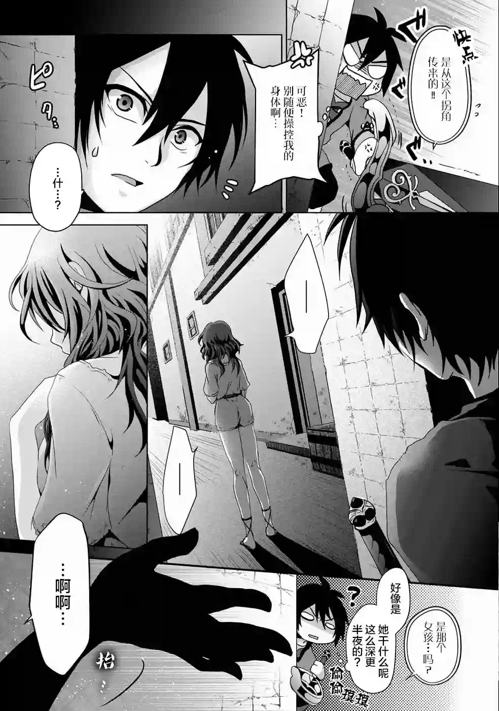 伪·圣剑物语第02话