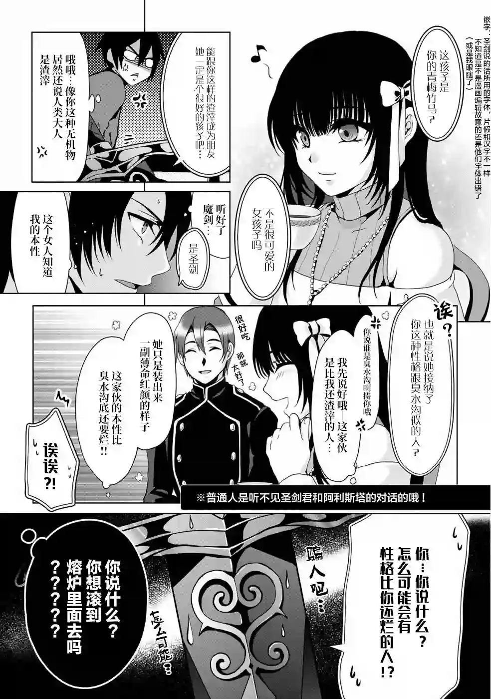 伪·圣剑物语第02话