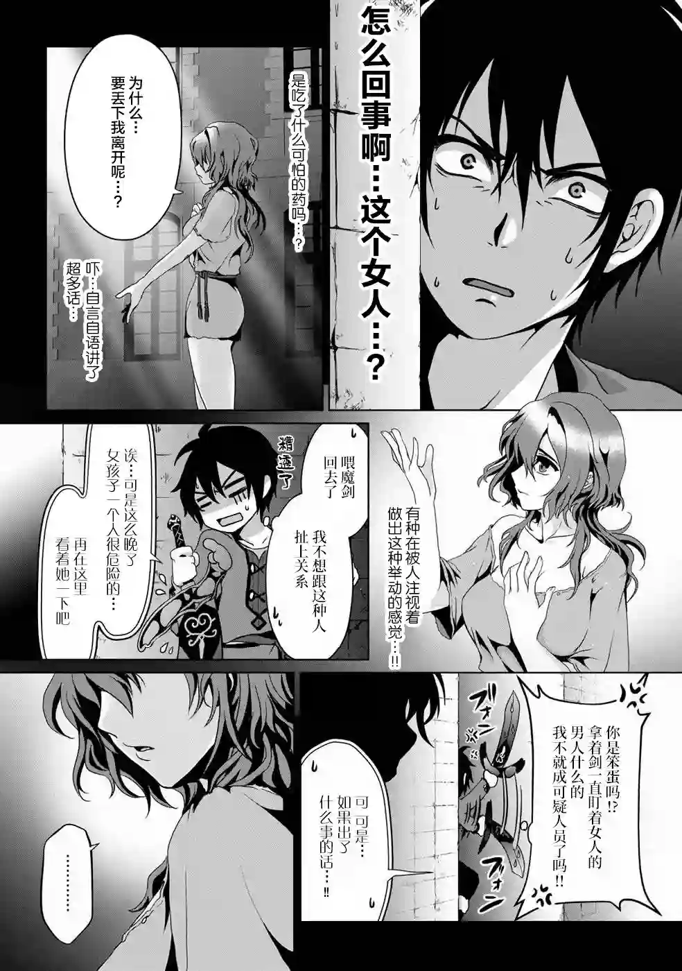 伪·圣剑物语第02话