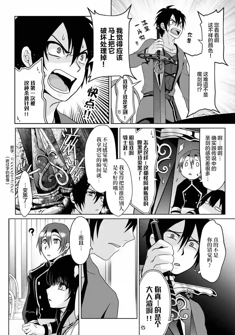 伪·圣剑物语第02话