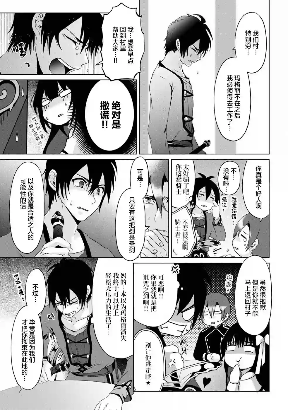 伪·圣剑物语第02话